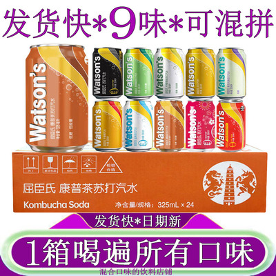 屈臣氏苏打汽水康普茶味饮料整箱