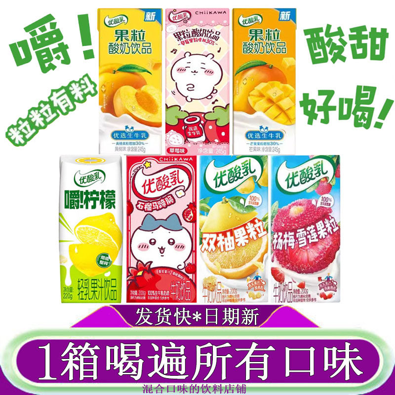 伊利优酸乳石榴马蹄脆杨梅雪莲