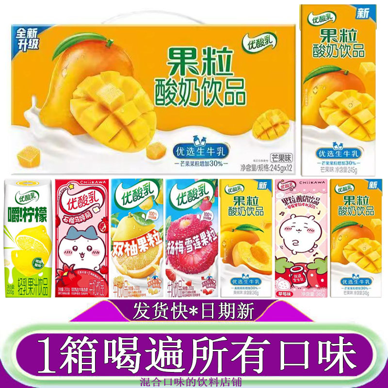 伊利优酸乳芒果果粒酸奶饮品245g图片