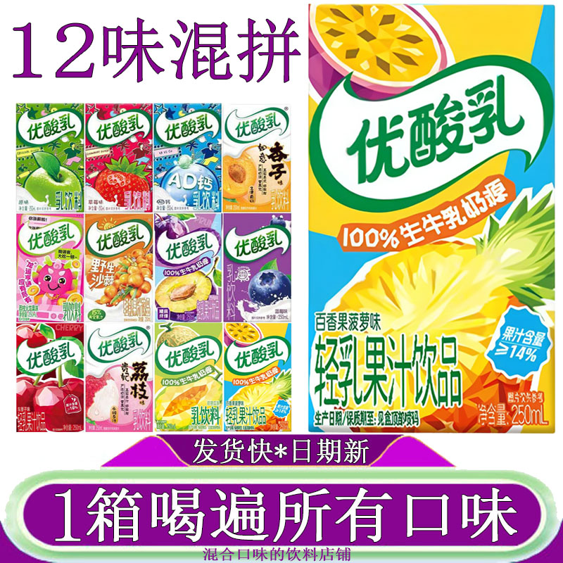 伊利优酸乳百香果菠萝味哈密瓜沙棘车厘子火龙果荔枝西梅味250ml
