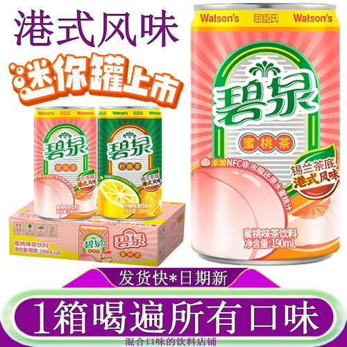 碧泉蜜桃茶0脂饮料190ml*24罐装