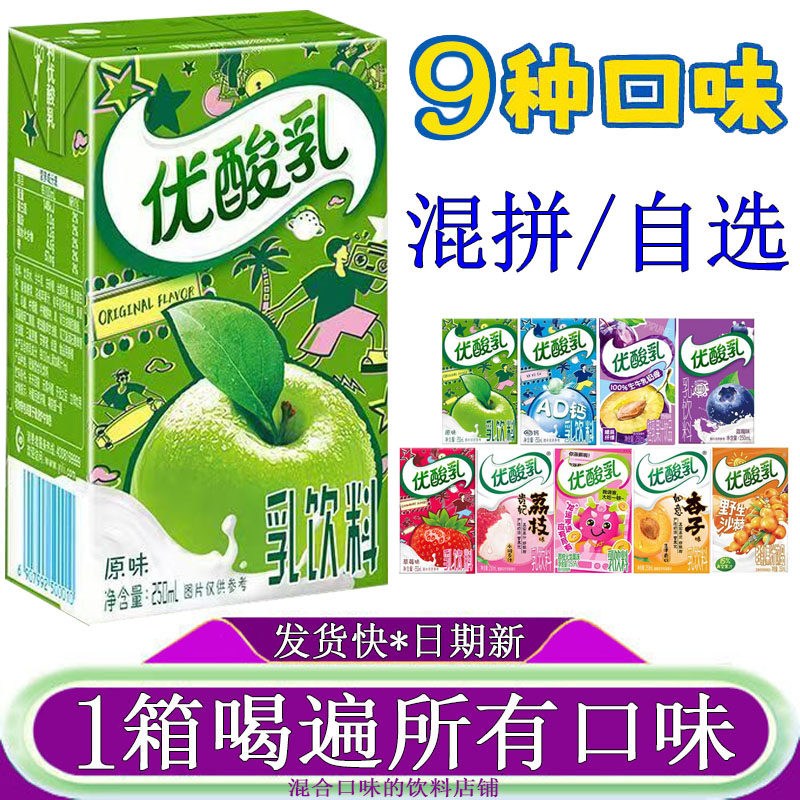 伊利优酸乳苹果味250ml整箱装杏子西梅荔枝火龙果沙棘蓝莓草莓味