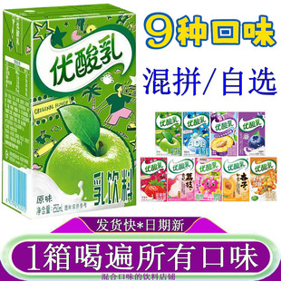 伊利优酸乳苹果味250ml整箱装杏子西梅荔枝火龙果沙棘蓝莓草莓味