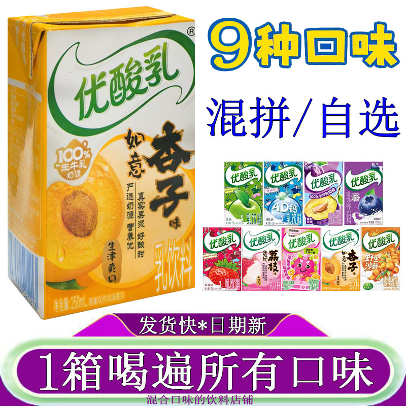 伊利优酸乳如意杏子24盒整箱装
