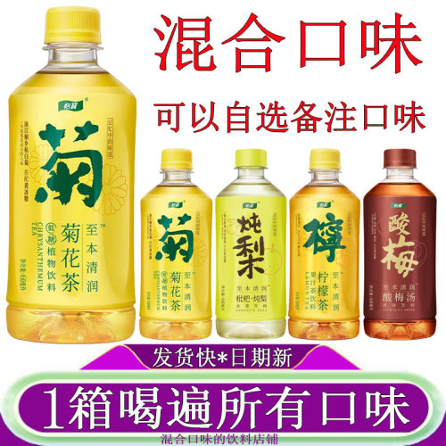 怡宝菊花茶饮料450ML*15瓶整箱装