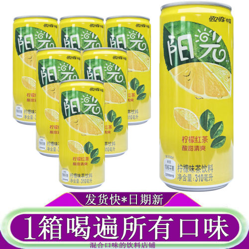 可口可乐阳光柠檬茶饮料整箱装
