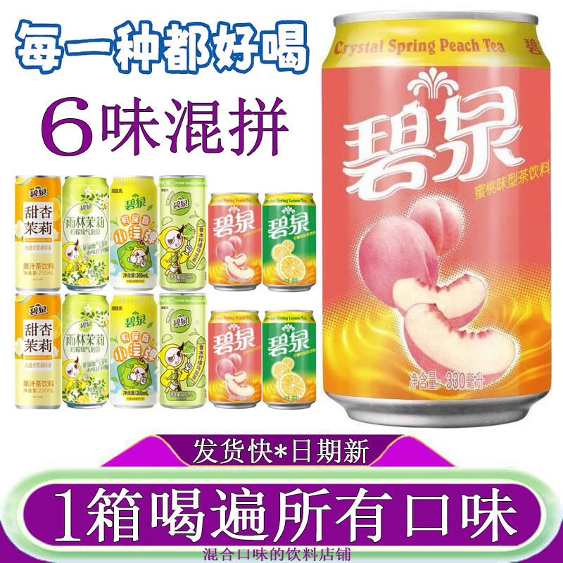 屈臣氏碧泉蜜桃茶饮料330ml*12罐整箱甜杏茉莉鸭屎香小汽弹柠檬茶,咖啡/麦片/冲饮,果汁茶饮料,淘宝优惠券,粉丝福利购,淘宝优惠卷