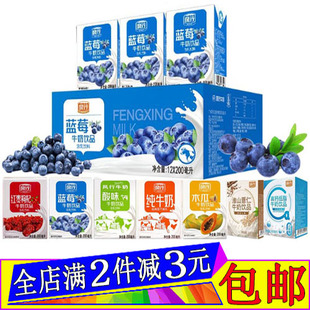 风行牛奶蓝莓味200ml*24盒 红枣枸杞高钙纯牛奶高钙原味酸奶整箱