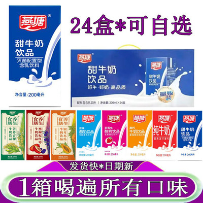 燕塘甜牛奶200ml/24盒整箱装
