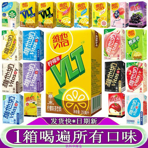 维他柠檬茶饮料250ml混合口味