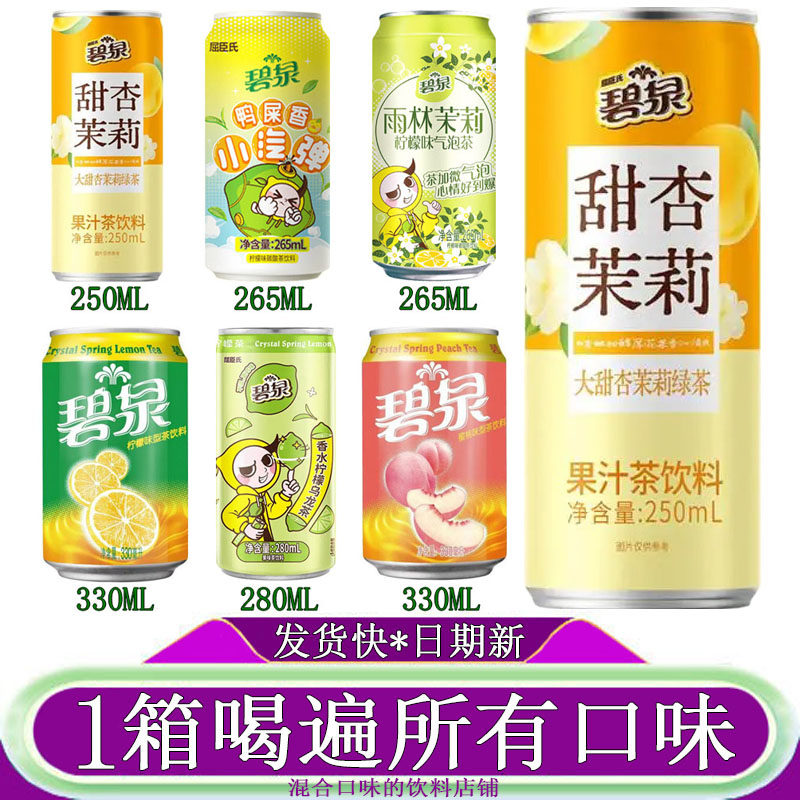 碧泉甜杏茉莉绿茶果汁茶饮料250ml*6罐装鸭屎香柠檬乌龙茶蜜桃茶,咖啡/麦片/冲饮,果汁茶饮料,淘宝优惠券,粉丝福利购,淘宝优惠卷
