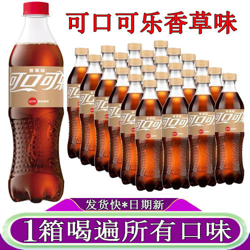 香草味碳酸饮料可口可乐