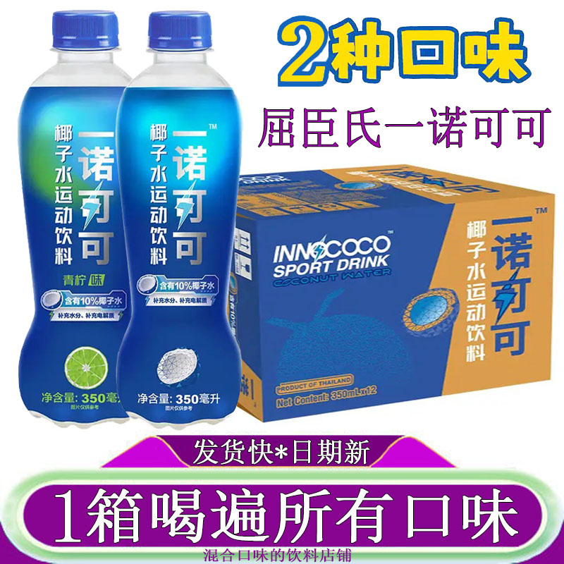 屈臣氏一诺可可椰子水电解质饮料图片