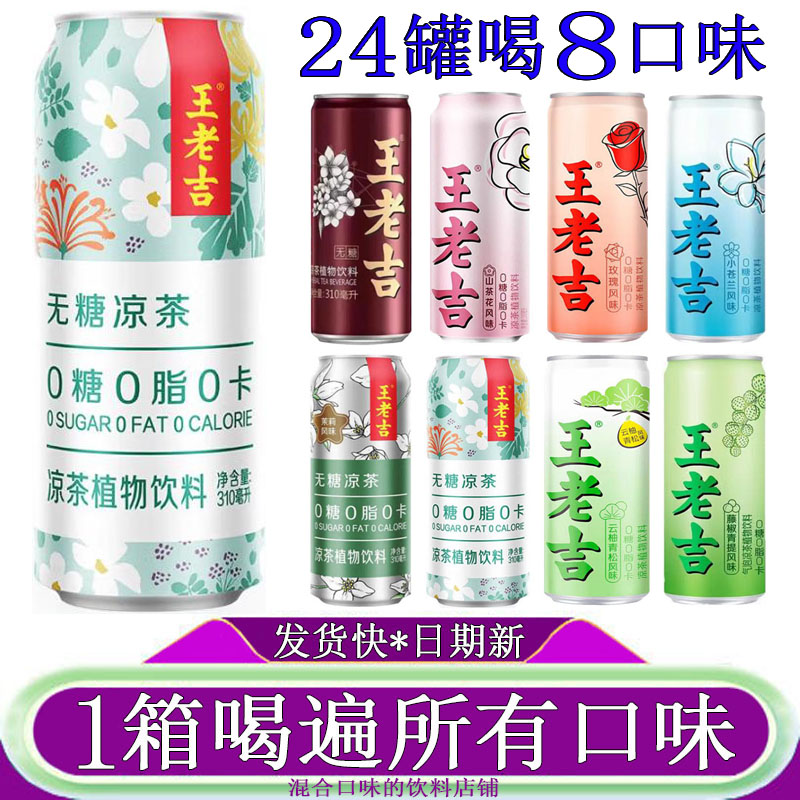 王老吉无糖凉茶0糖0脂0卡饮料