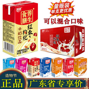 燕塘牛奶红枣枸杞250ml/16盒整箱装 纯牛奶高钙原味酸奶甜牛奶