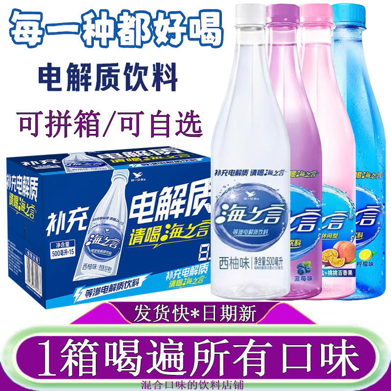 统一海之言西柚味电解质饮料500ml*15瓶整箱蓝莓柠檬桃桃百香果味,咖啡/麦片/冲饮,果味/风味/果汁饮料,淘宝优惠券,粉丝福利购,淘宝优惠卷