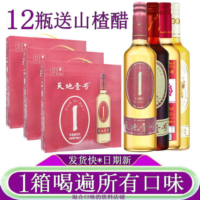 天地壹号苹果醋饮料650ml/12瓶装图片