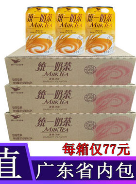 统一麦香味整箱装310ml*24罐