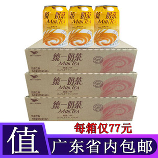 2箱统一奶茶麦香味310ml*24罐整箱装 特价原味红茶饮料广东包邮