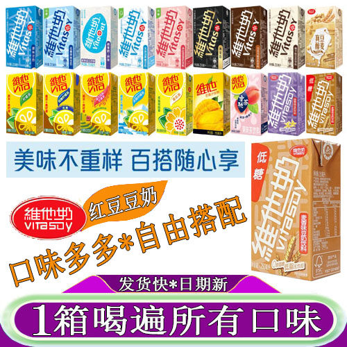 维他奶低糖麦香味豆奶250ml原味椰子味黑豆红豆巧克力柠檬茶饮料使用感如何?