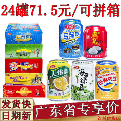 美怡美马蹄爽百香果芒果汁冰糖银耳燕窝海带绿豆沙饮料310ml*24罐