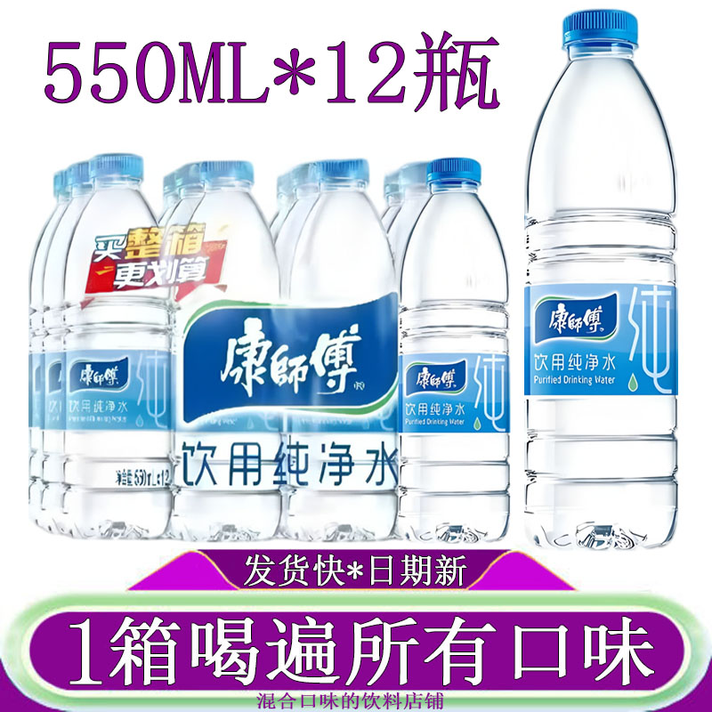 康师傅饮用纯净水550ml*12瓶装图片