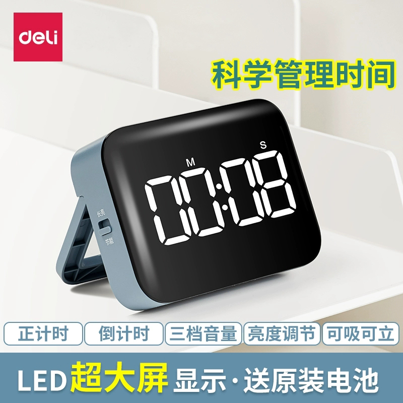 得力计时器时间管理儿童定时器学生自律做题厨房倒提醒器闹钟秒表