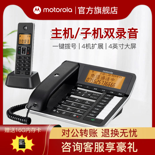 摩托罗拉子母电话机自动录音电话