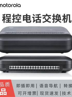 Motorola摩托罗拉程控电话交换机PBX416 语音导航 人工电脑值班 4进16出公司酒店宾馆办公内线分线即插即用