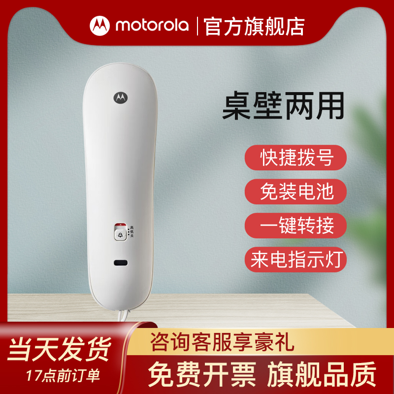 Motorola摩托罗拉电话机桌壁两用