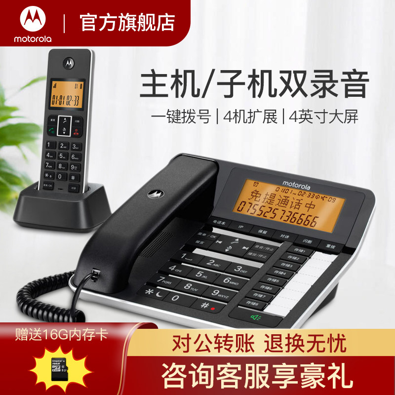 摩托罗拉C7501RC数字无绳自动录音子母机 办公家用远距离无线座机大屏幕中文电话机