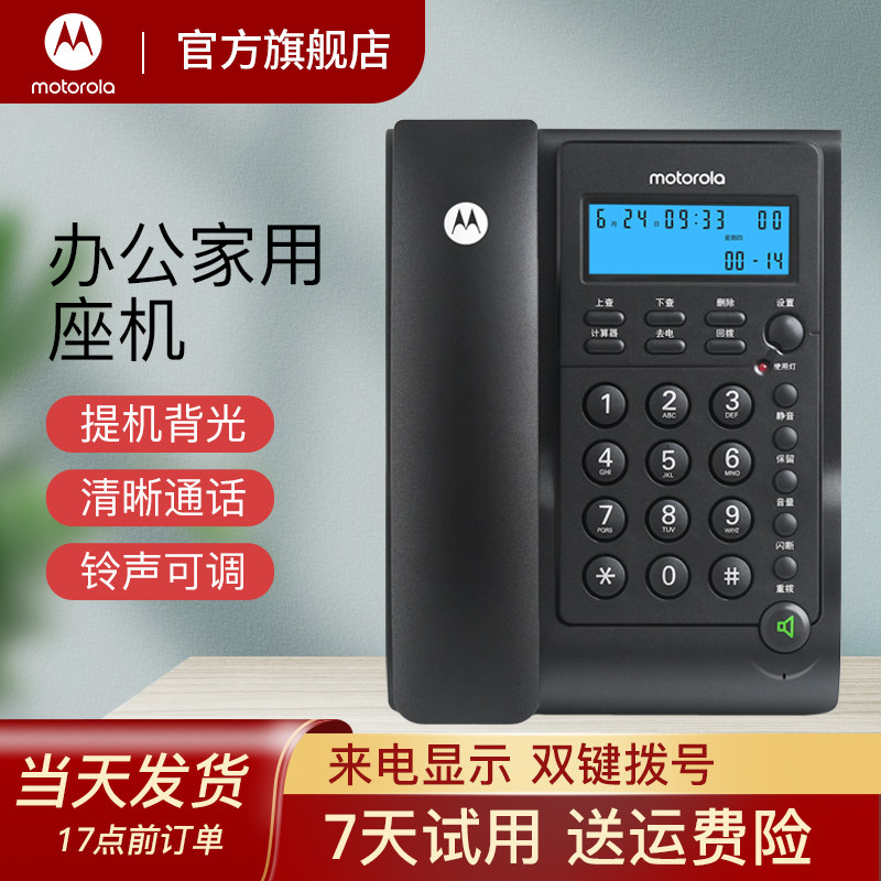摩托罗拉免电池自动收线挂墙固定电话座机办公家用有线固话CT220C
