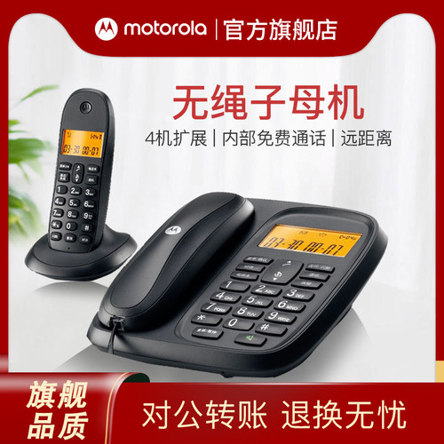 摩托罗拉子母机无绳座机