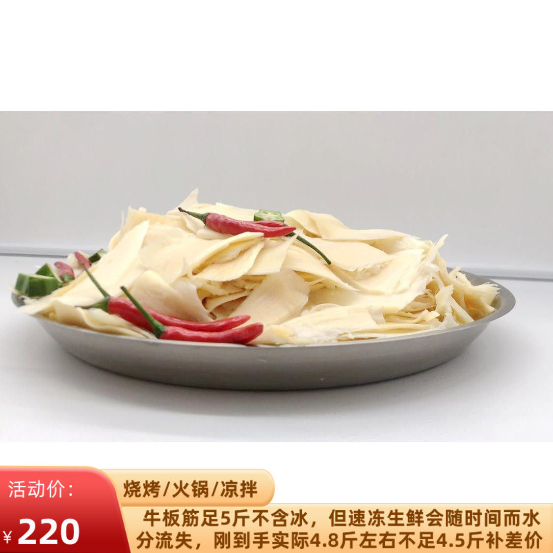 5斤熟牛板筋片 板筋串牛筋穿烧烤烤肉商用餐饮食材专供半成品冷冻