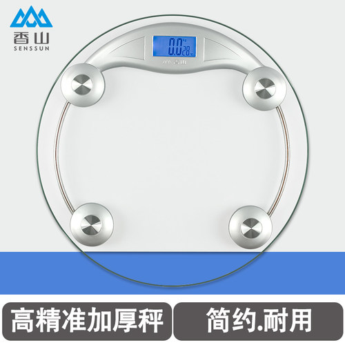 香山人体健康秤高精准加厚体重秤
