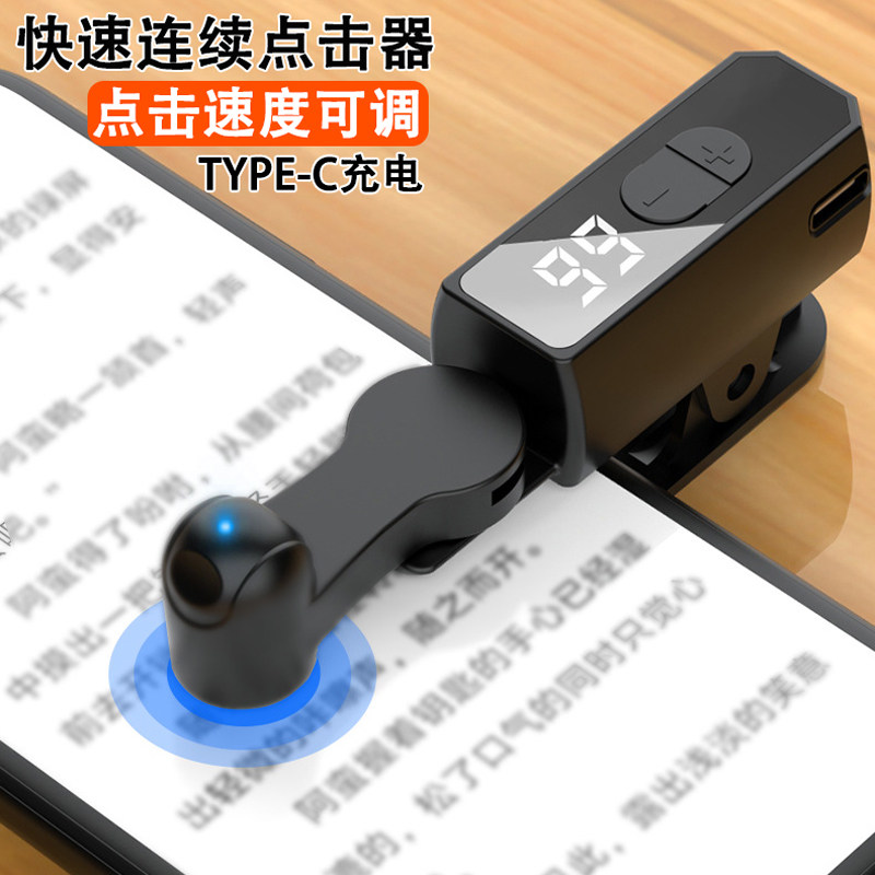 高速连续点击器type-c充电