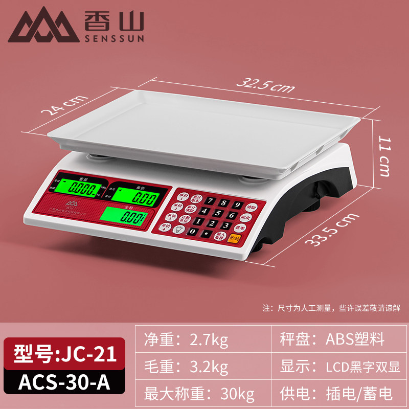 香山凹盘精准商用台秤桌面秤智能计价秤卖菜水果糕点称重充电子秤