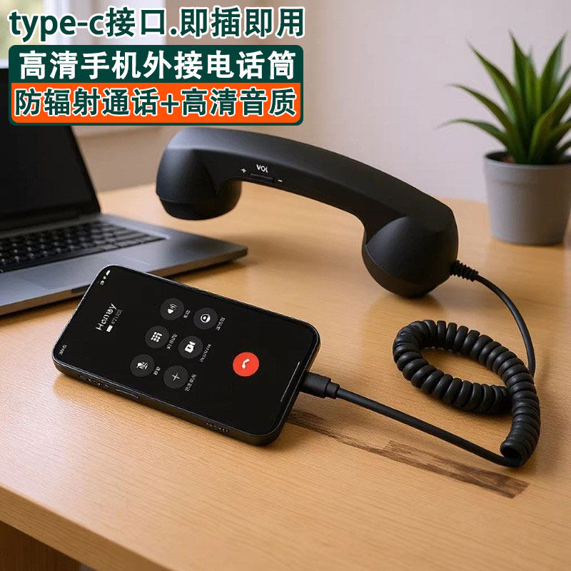 外接电话筒高清音质有线电话听筒
