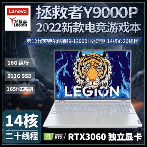 2022款联想拯救者Y9000P/R9000P