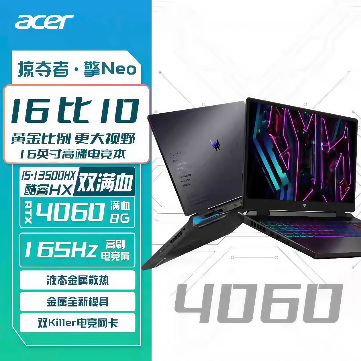 Acer/宏碁 暗影 骑士/掠夺者2023新款掠夺者擎4060笔记本电脑