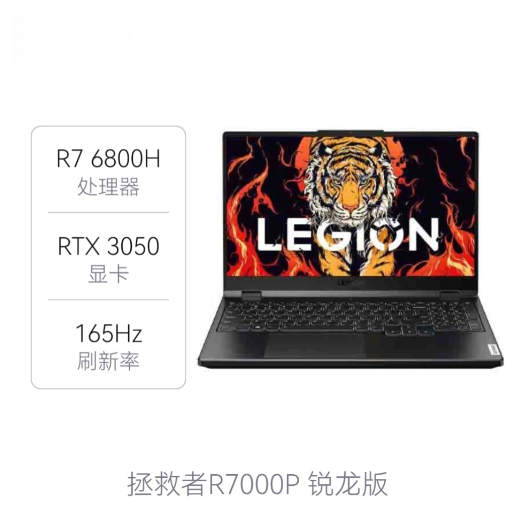 2022款联想拯救者R7000P/Y7000P