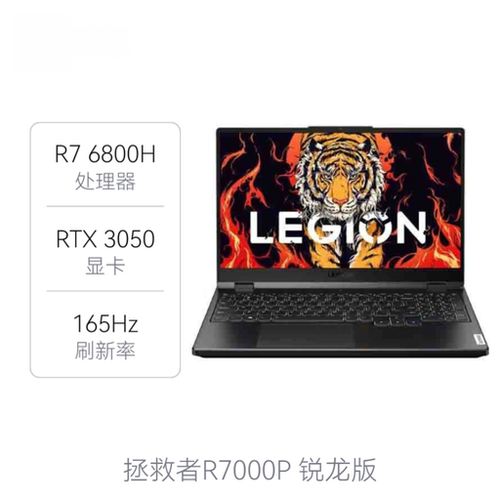 2022款联想拯救者R7000P/Y7000P