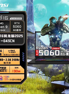 MSI/微星 神影 16/17AI 2025 U9-275HX 独显5060学生制图电竞游戏