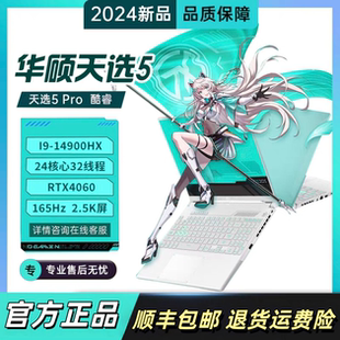 Asus/华硕 天选5 天选5 Pro i9-14900HX16寸电竞游戏本笔记本电脑