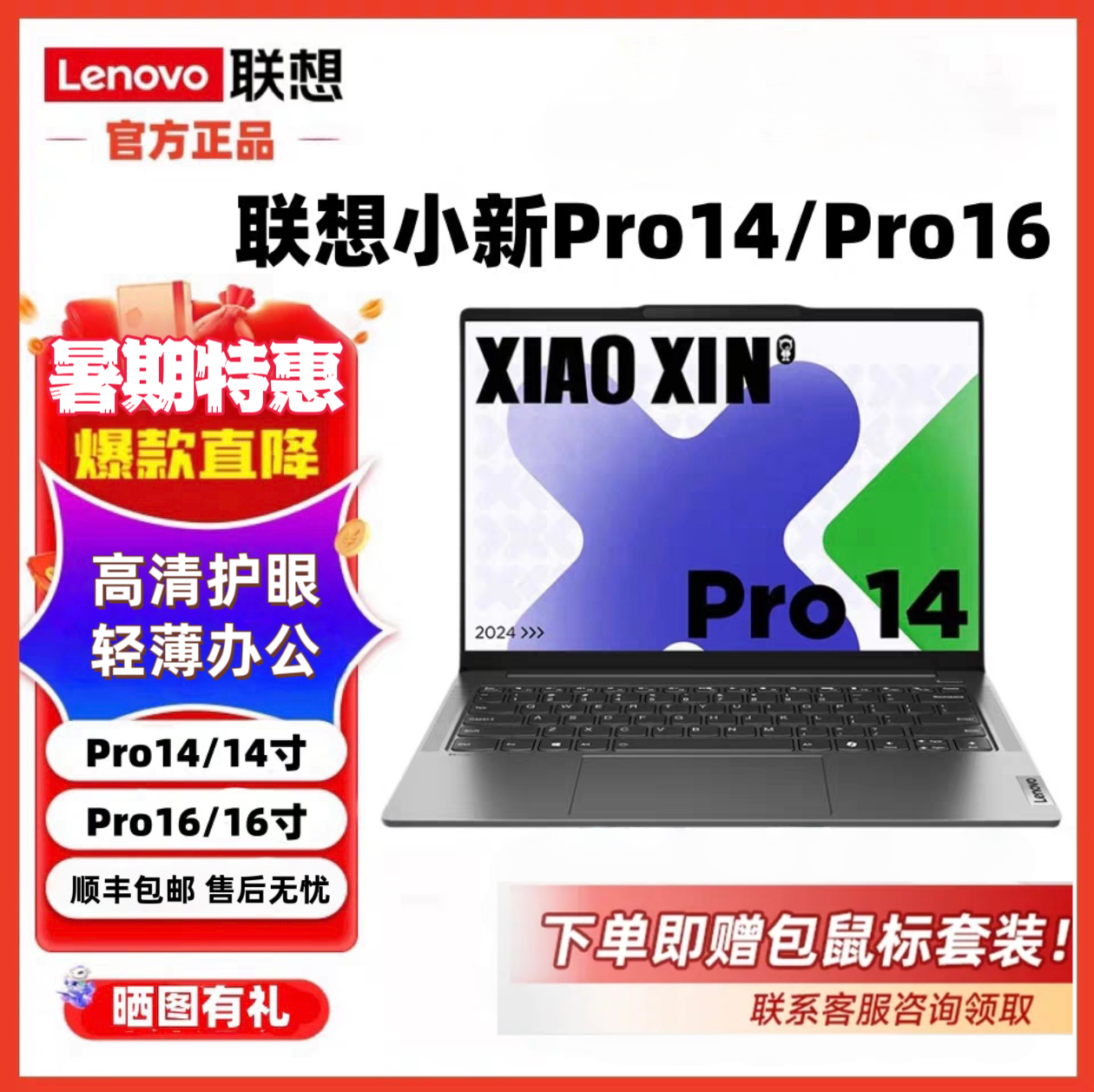 Lenovo/联想 小新系列 小新Pro14大学生轻薄高刷办公笔记本电脑
