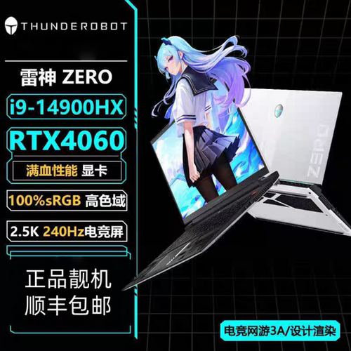 雷神zero独显电竞学生笔记本