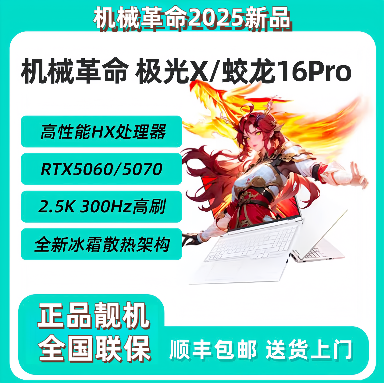 机械革命16英寸极光X2025新款