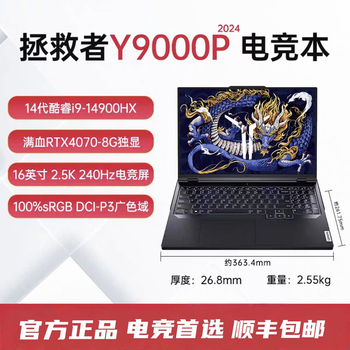Lenovo/联想 拯救者 拯救者 Y9000P 2024款16英寸 高刷电竞游戏本