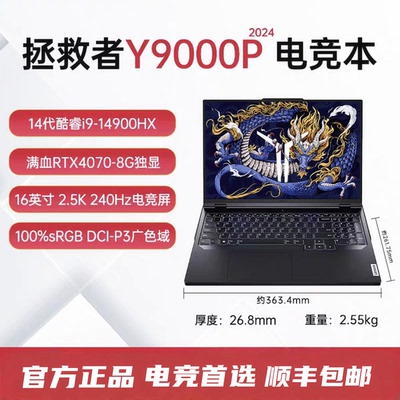 联想拯救者Y9000P电竞游戏本