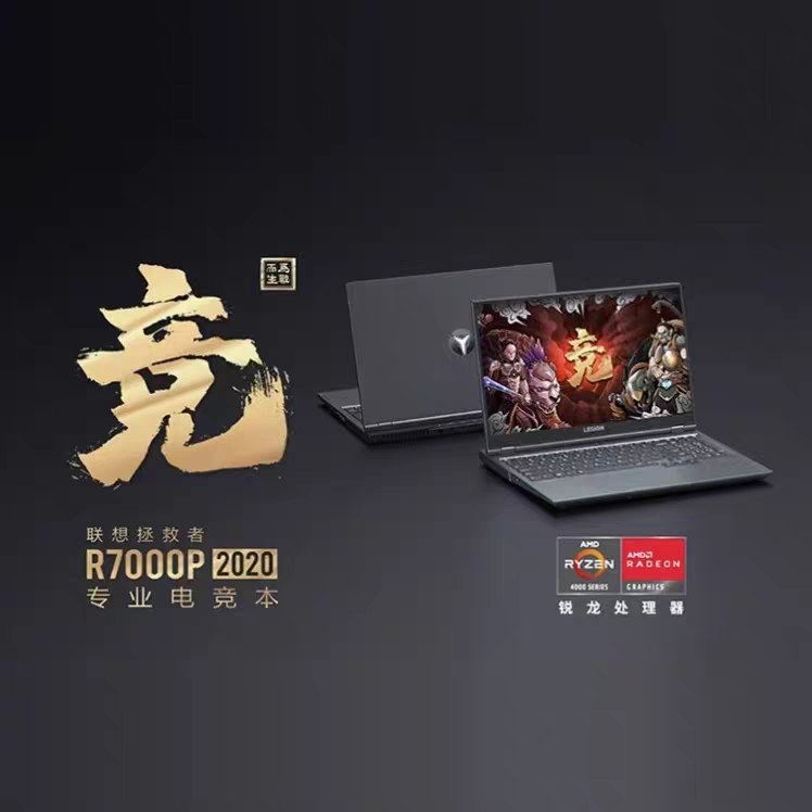 联想R7000P拯救者游戏笔记本电脑